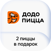 додо пицца